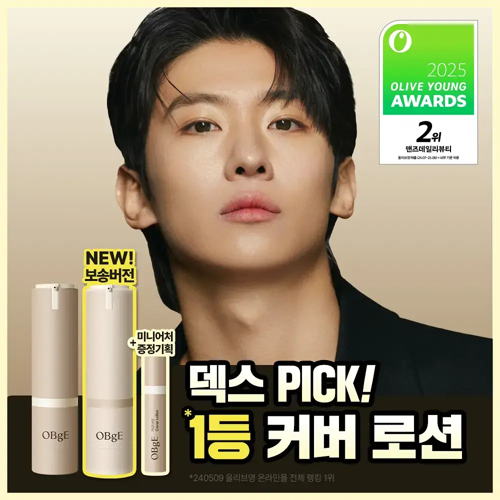 [NEW 보송버전 출시] [덱스PICK] 오브제 내추럴 커버 로션 50g 단품/기획(+미니어처 10ml)